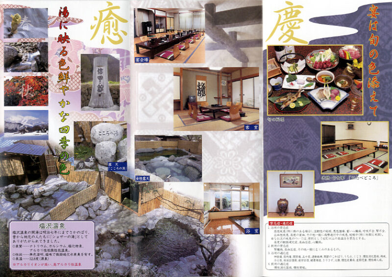 塩沢温泉　信甲・館　リーフレット２