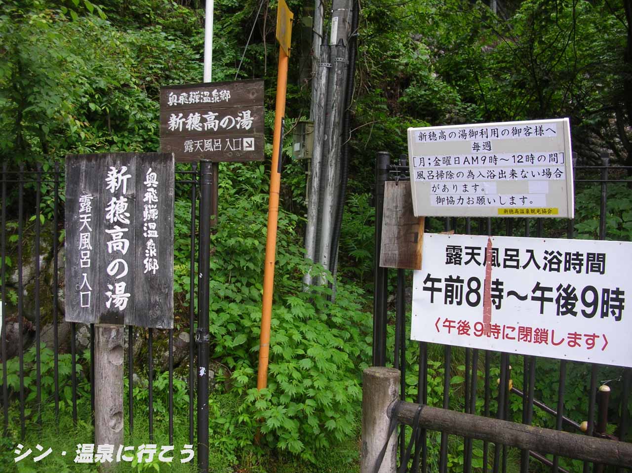 新穂高温泉　新穂高の湯　入口
