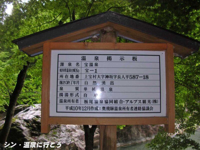 新穂高温泉　新穂高の湯　温泉掲示板