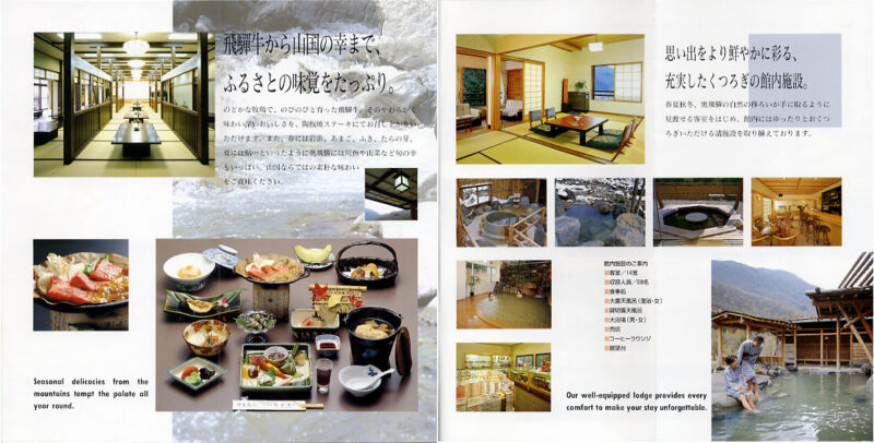 新穂高温泉　水明館 佳留萱山荘　露天風呂　リーフレット４