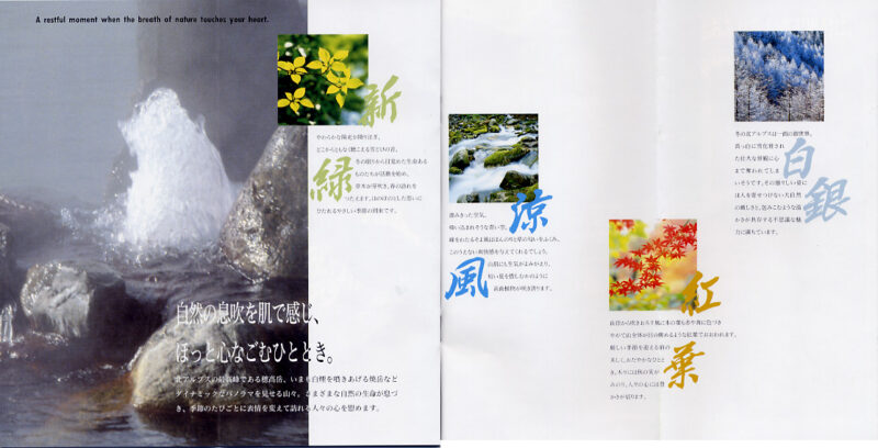 新穂高温泉　水明館 佳留萱山荘　露天風呂　リーフレット６