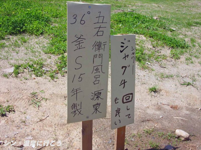 黄金温泉　五右衛門風呂の説明板