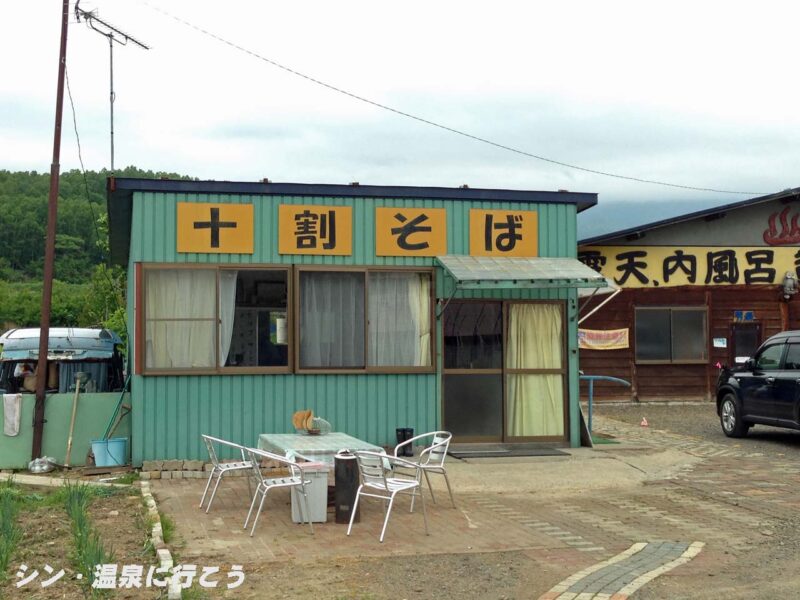 黄金温泉　蕎麦屋