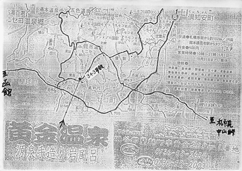 黄金温泉　チラシ