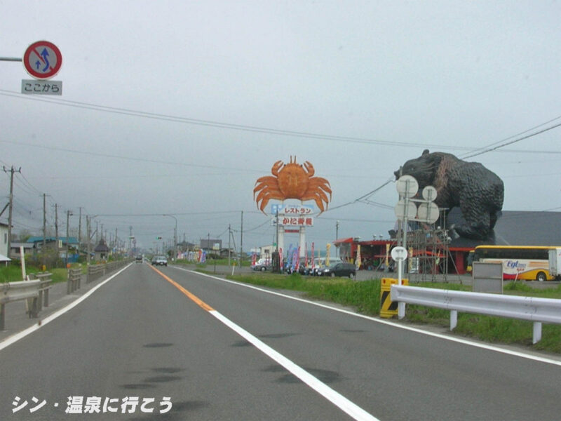 国道の風景