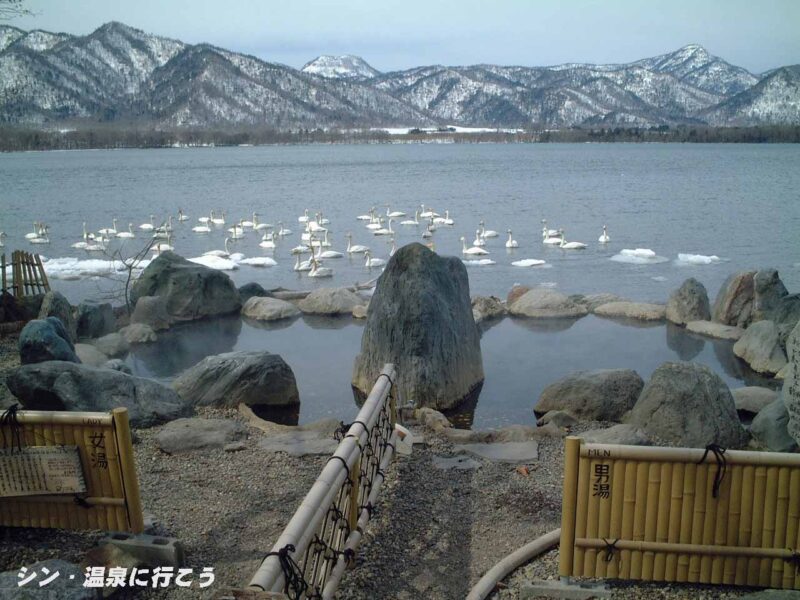 コタン温泉　コタンの湯