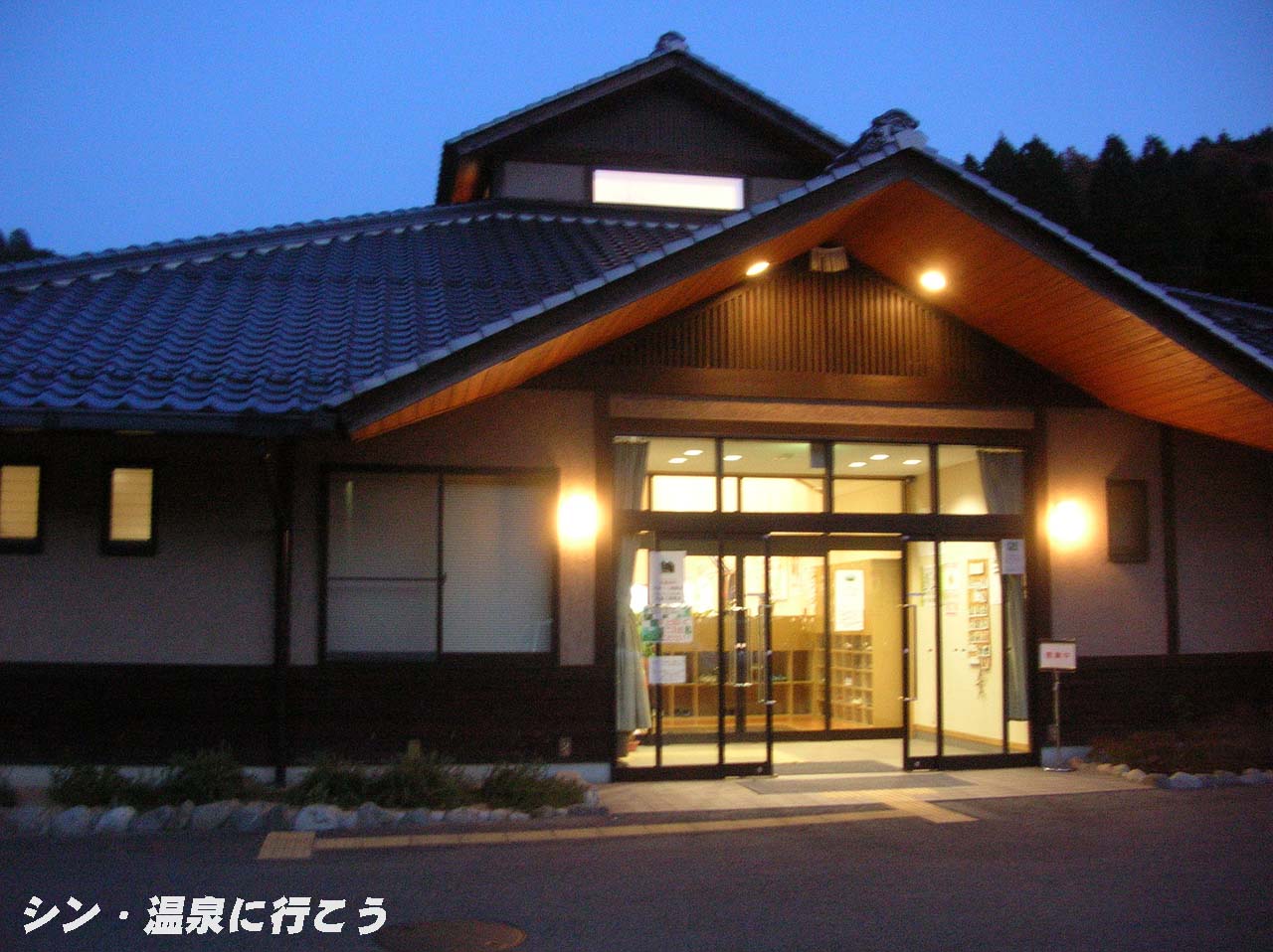 黒川温泉　美人の湯　外観