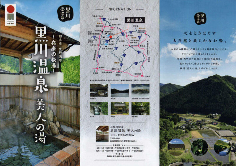 黒川温泉　美人の湯　リーフレット３