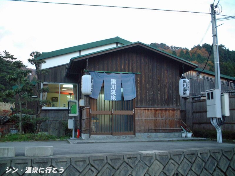 黒川温泉　入口