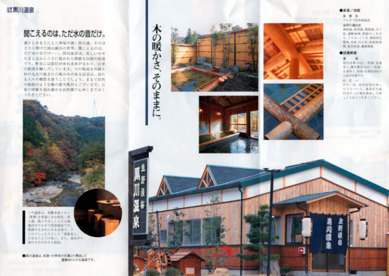 黒川温泉　リーフレット２