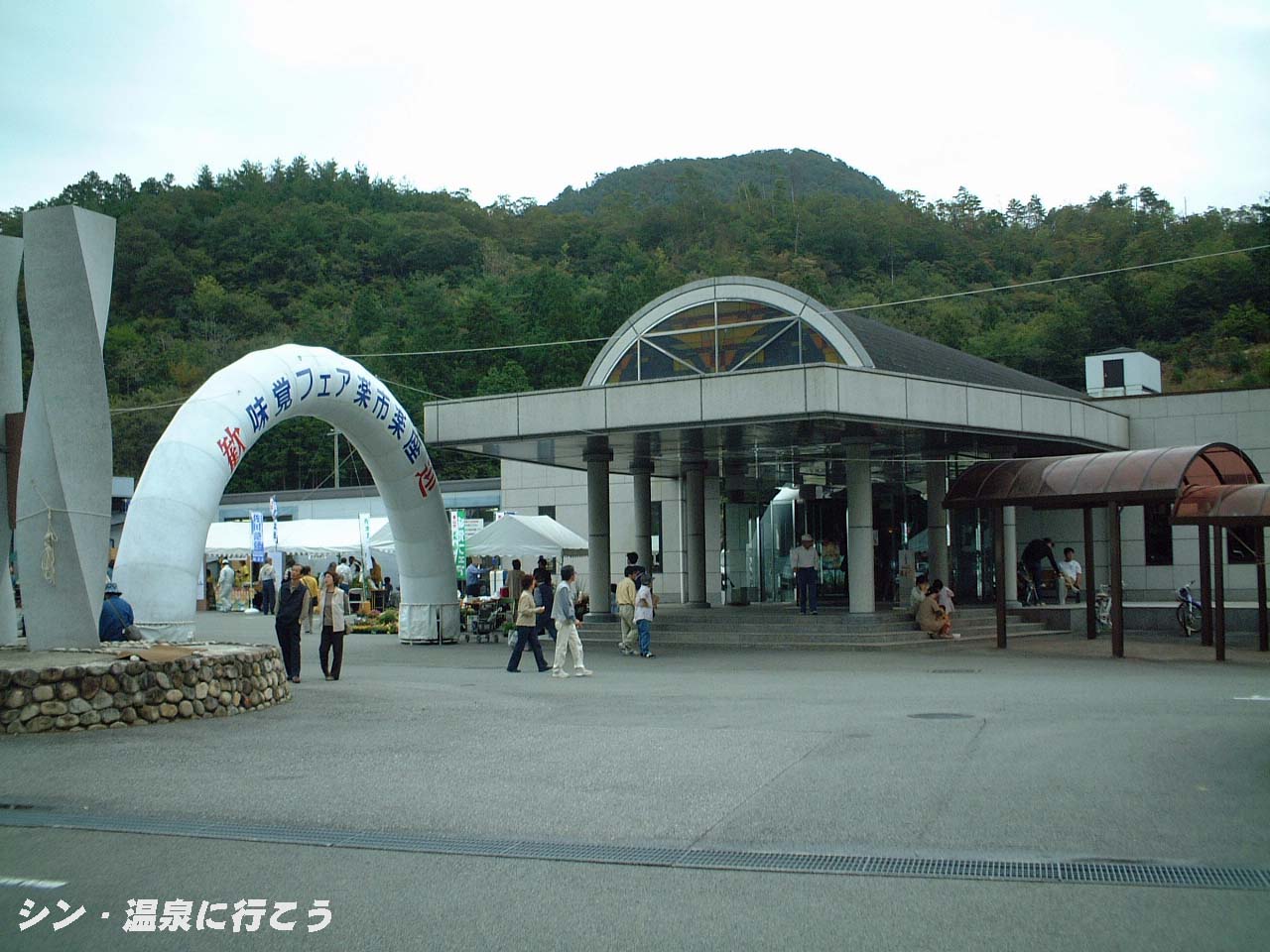 草山温泉　観音湯　外観