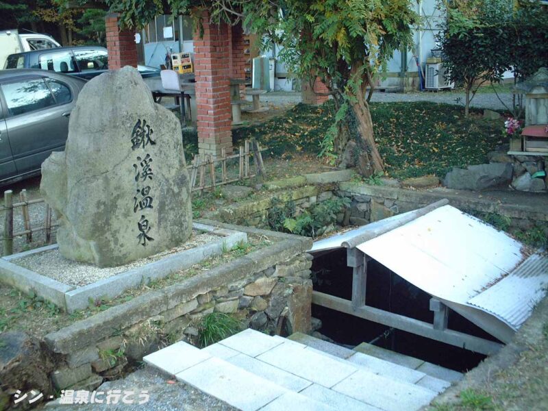 鍬渓山塩井温泉　源泉井