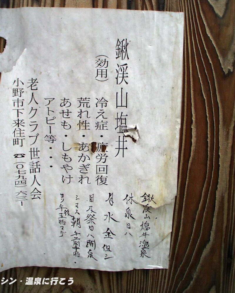 鍬渓山塩井温泉　案内書