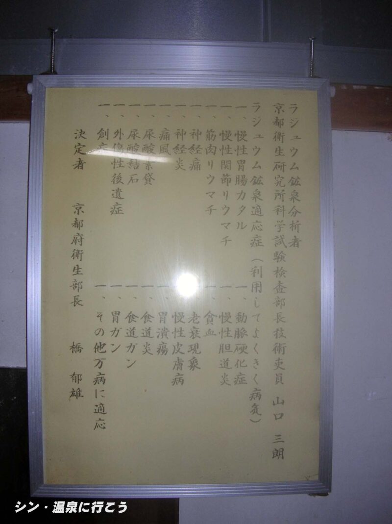 不動温泉　効能