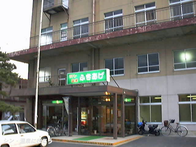 温泉ふきあげ　外観