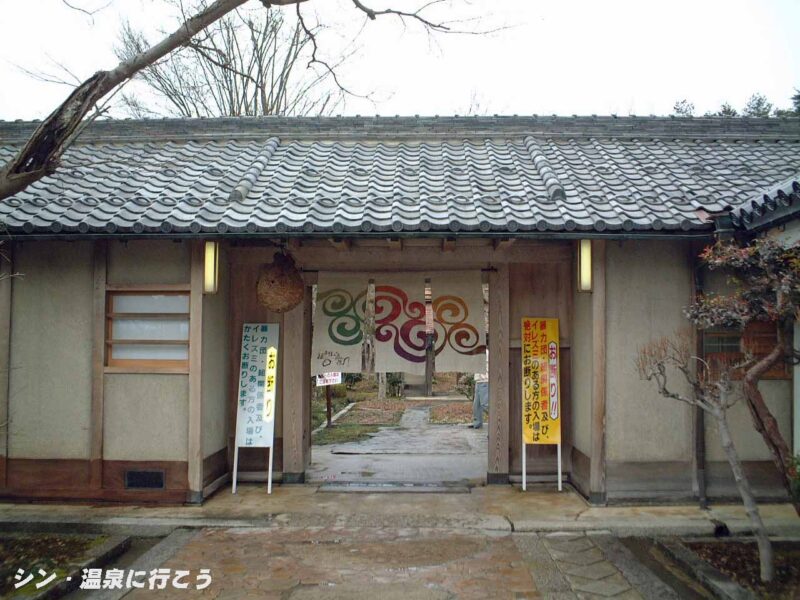 福知山温泉　養老の湯　門