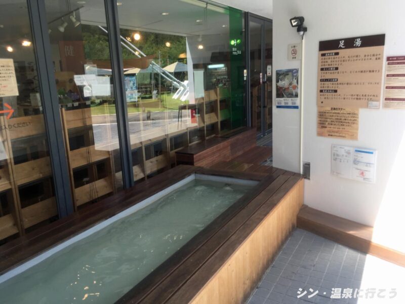 ひよし温泉　スプリングスひよし　足湯