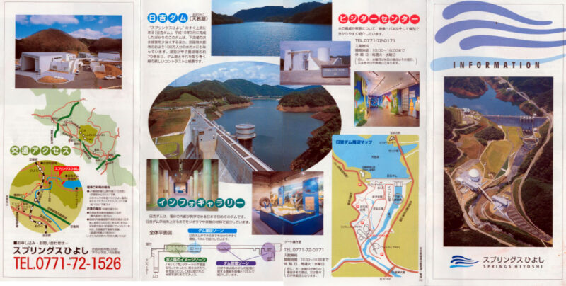 ひよし温泉　スプリングスひよし　リーフレット１