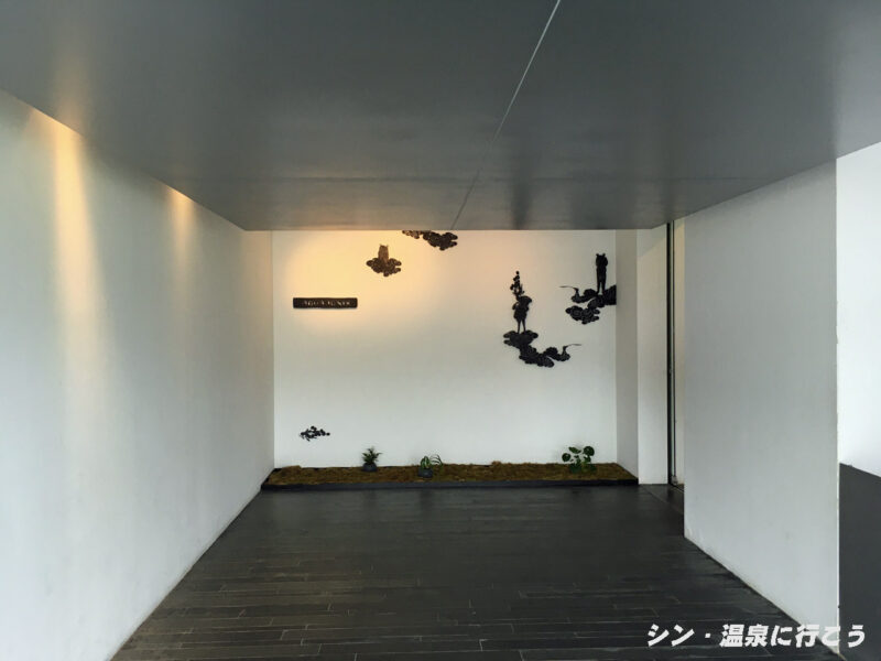 湯の山片岡温泉　アクアイグニス　エントランス