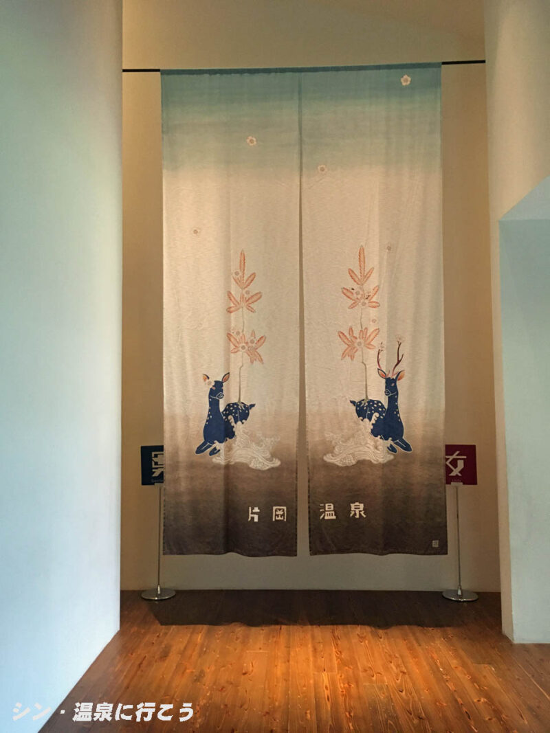 湯の山片岡温泉　アクアイグニス　暖簾