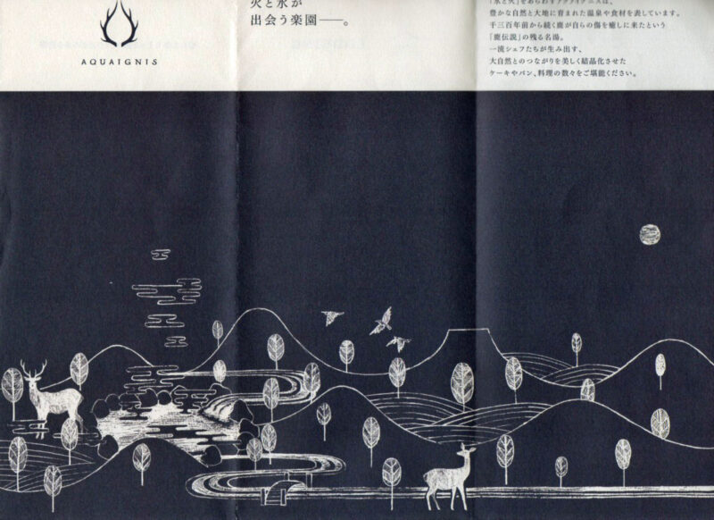湯の山片岡温泉　アクアイグニス　リーフレット１