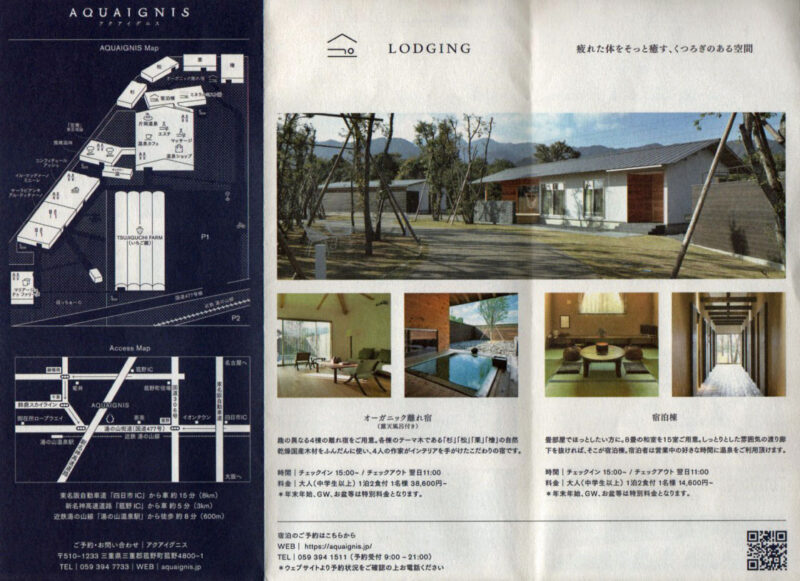 湯の山片岡温泉　アクアイグニス　リーフレット２