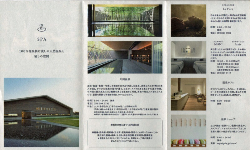 湯の山片岡温泉　アクアイグニス　リーフレット４
