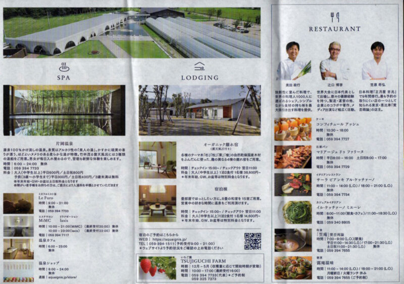 湯の山片岡温泉　アクアイグニス　リーフレット６