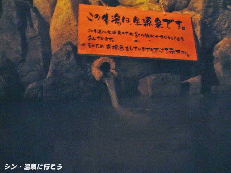 伊賀の里 モクモクの湯　野天もくもくの湯　露天風呂