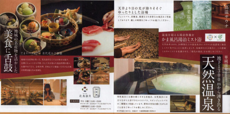 四日市温泉　湯守座　リーフレット３