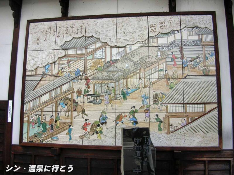 下諏訪温泉　遊泉ハウス児湯　下諏訪宿の絵