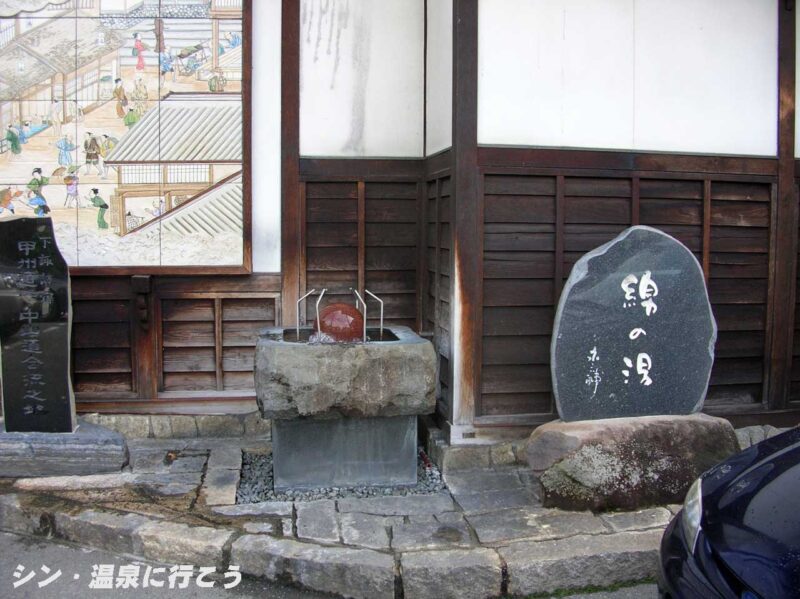 下諏訪温泉　遊泉ハウス児湯　温泉のオブジェ
