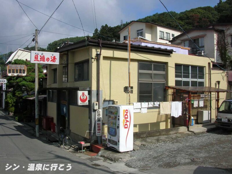 下諏訪温泉　旦過の湯