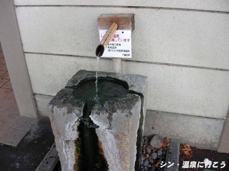 諏訪大社 下社 トイレ前の温泉