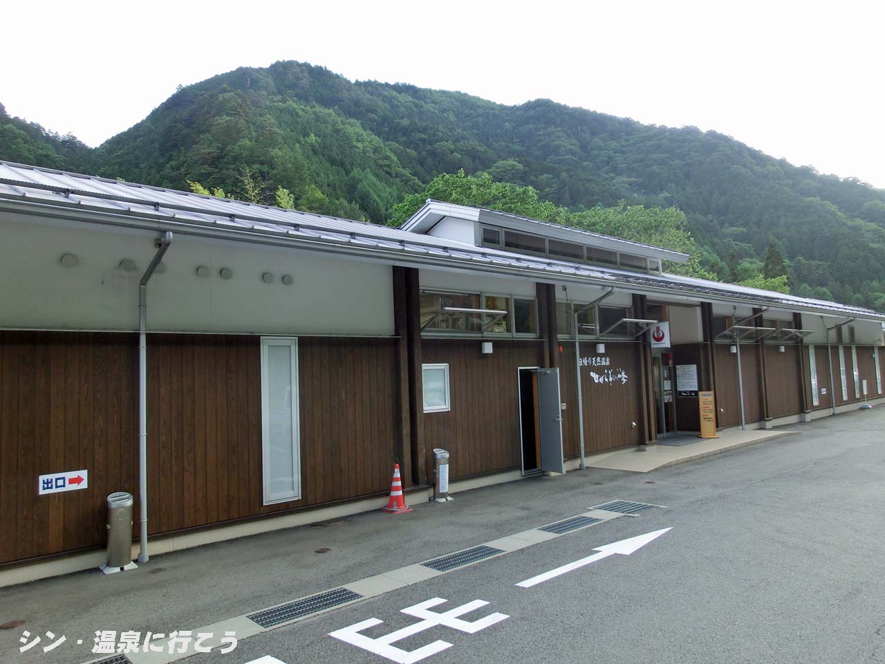 代山温泉　せせらぎの四季　外観