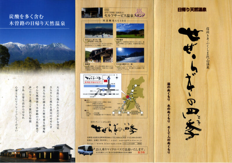 代山温泉　せせらぎの四季　リーフレット１