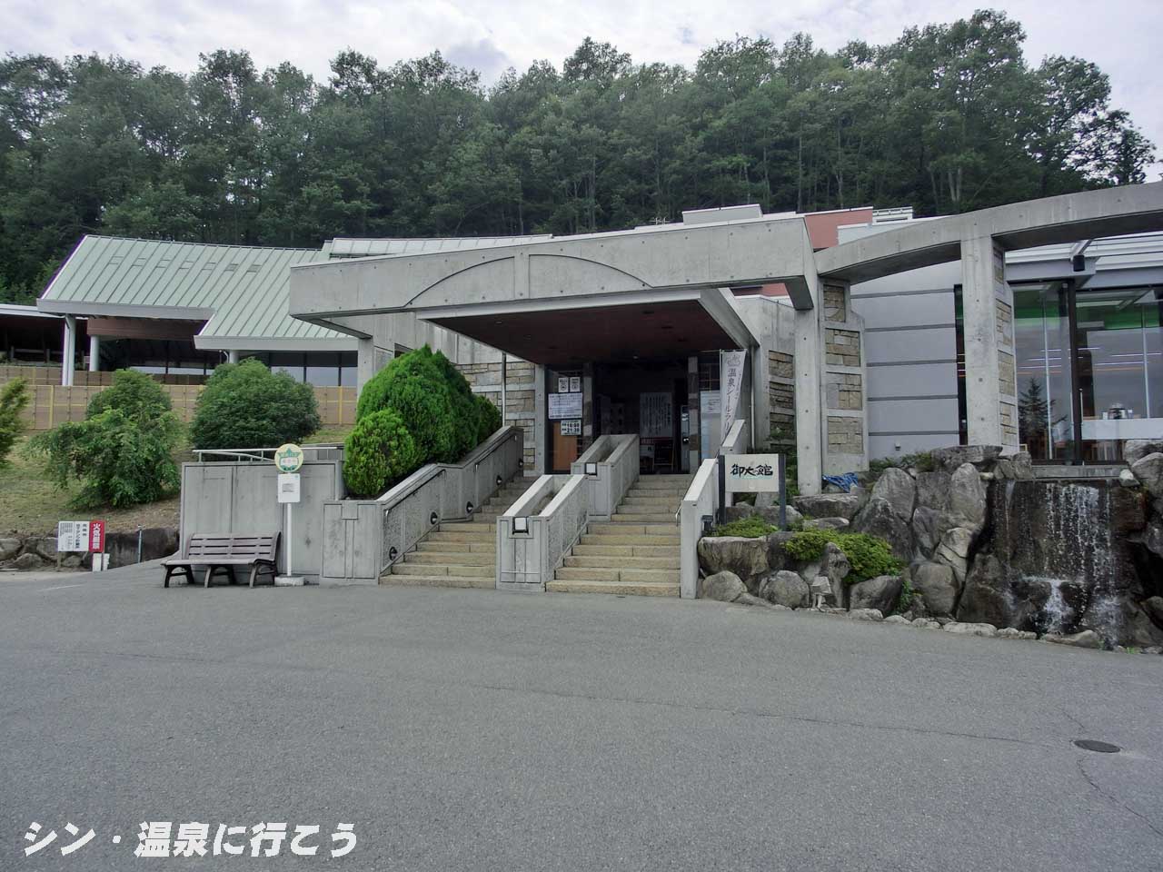 信州たかもり温泉　御大の館　外観