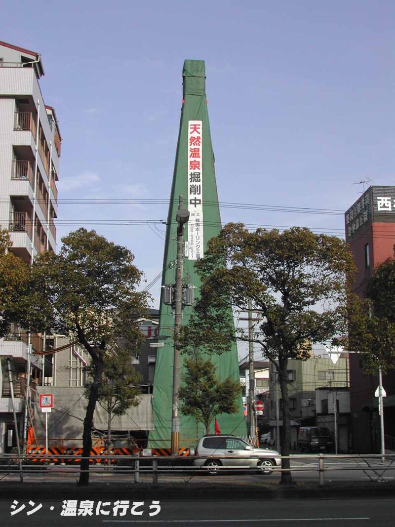 天然温泉JOY大正　温泉櫓
