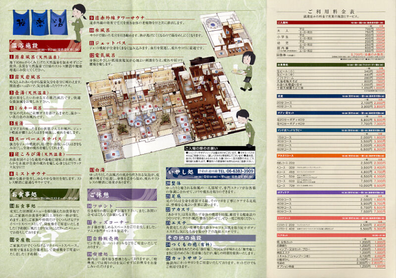 つくもの湯IV　極楽湯 吹田店　リーフレット２