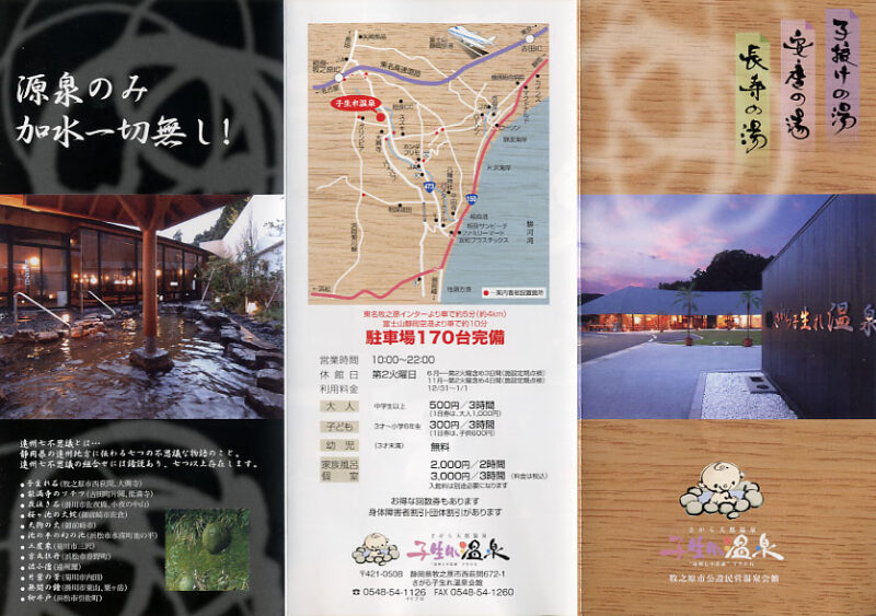 さがら天然温泉　子生れ温泉会館　リーフレット５