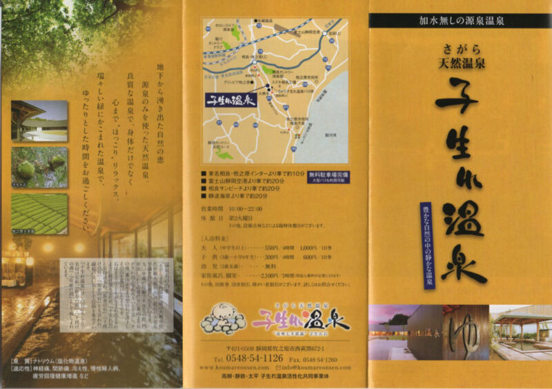 さがら天然温泉　子生れ温泉会館　リーフレット７
