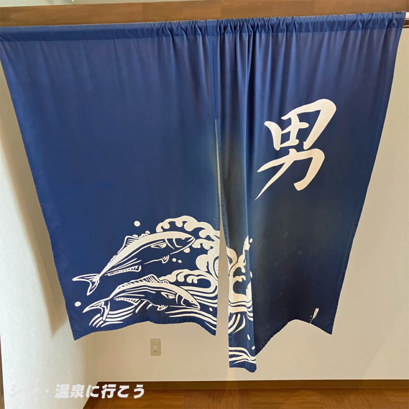 氷見総湯温泉　総湯　暖簾