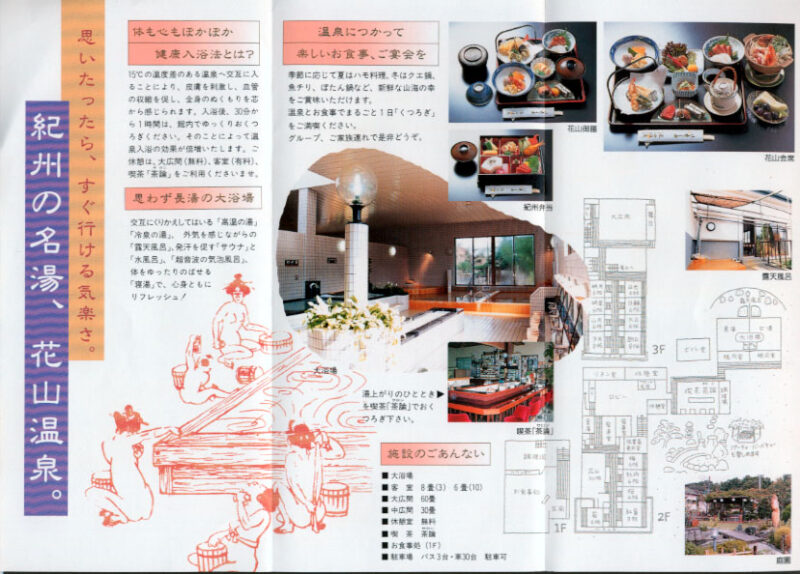 花山温泉　薬師の湯　リーフレット２