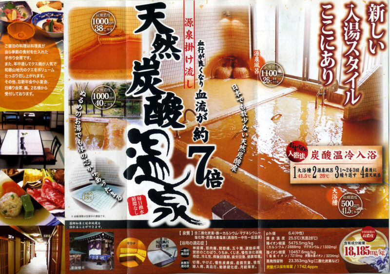 花山温泉　薬師の湯　リーフレット４