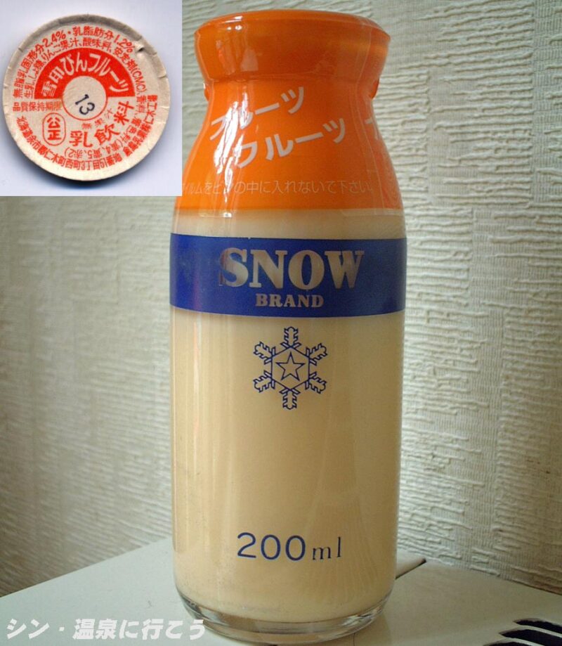 五味温泉　雪印びんフルーツ