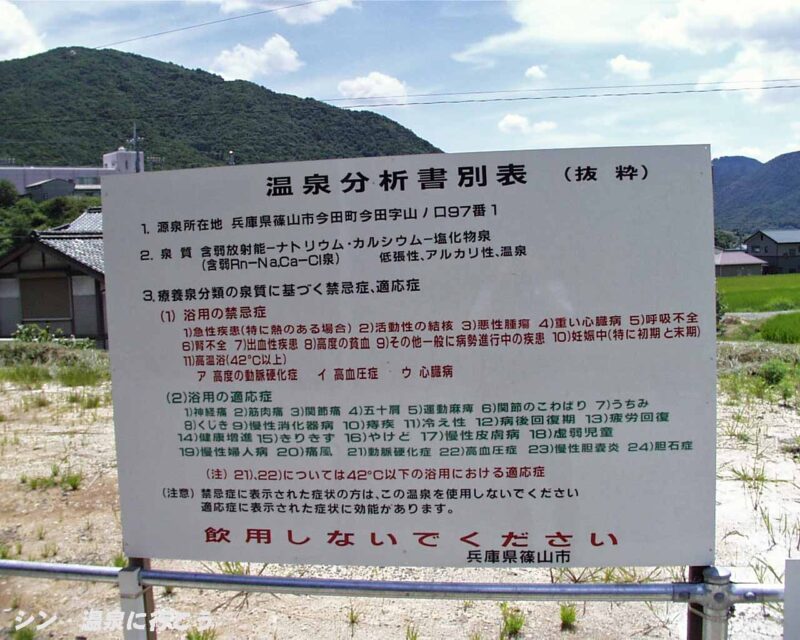 こんだ薬師温泉　温泉スタンド