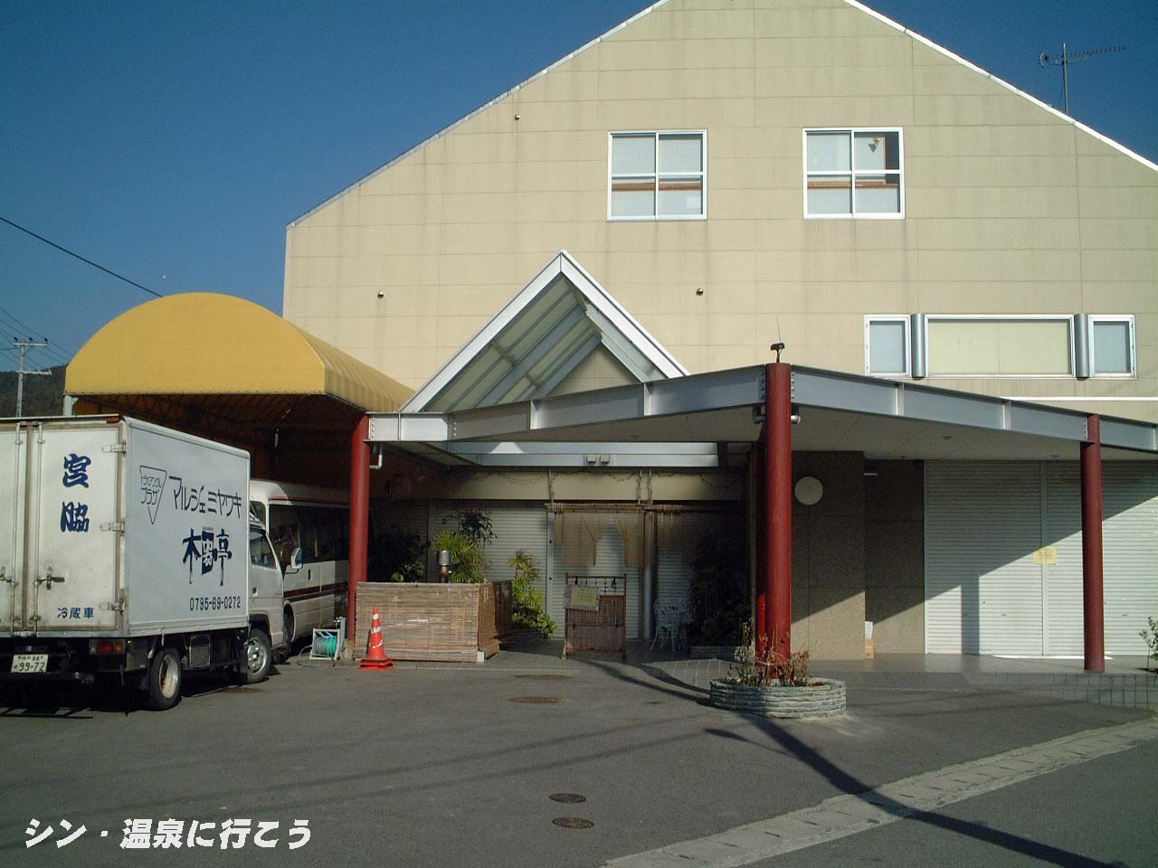 三田の足湯　外観