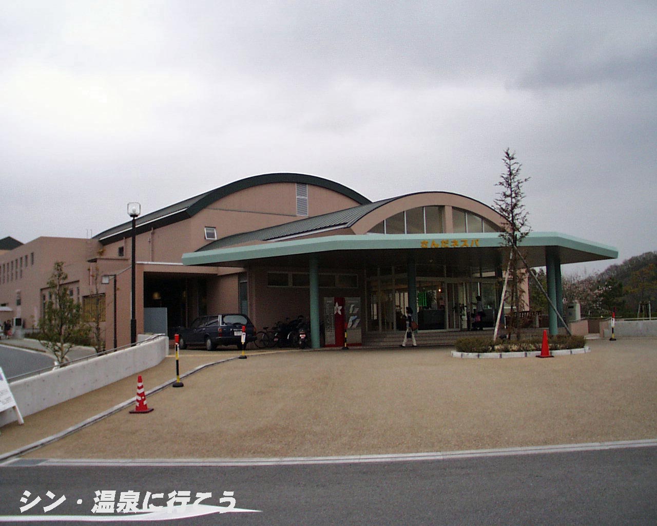 さんだネスパ　外観