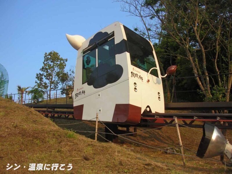 三田温泉　熊野の郷　モ〜モスロープカー