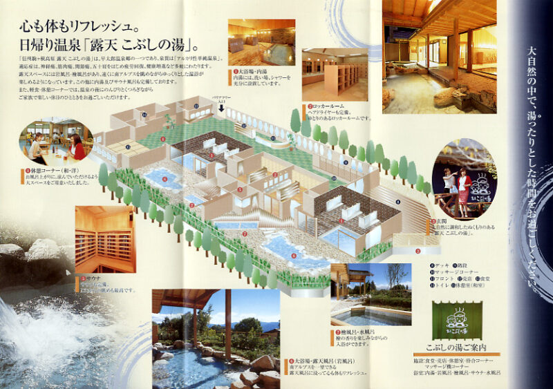 早太郎温泉　露天こぶしの湯　リーフレット２